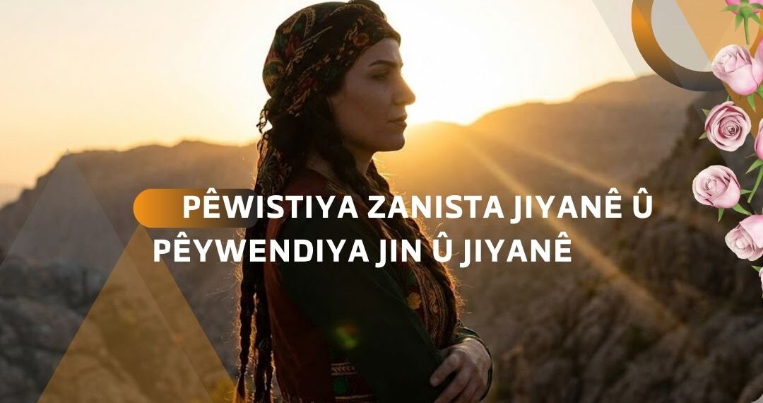       PÊWISTIYA ZANISTA JIYANÊ Û PÊYWENDIYA JIN Û JIYANÊ